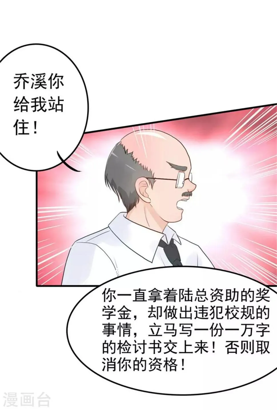 第6话 放开内个男孩！ 第16页