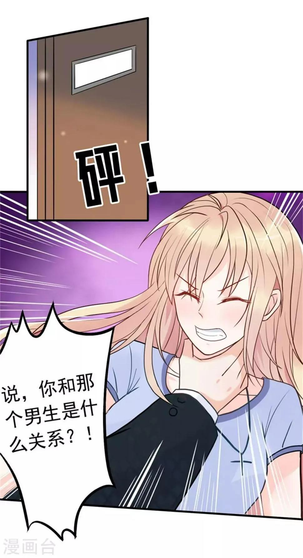 第6话 放开内个男孩！ 第19页