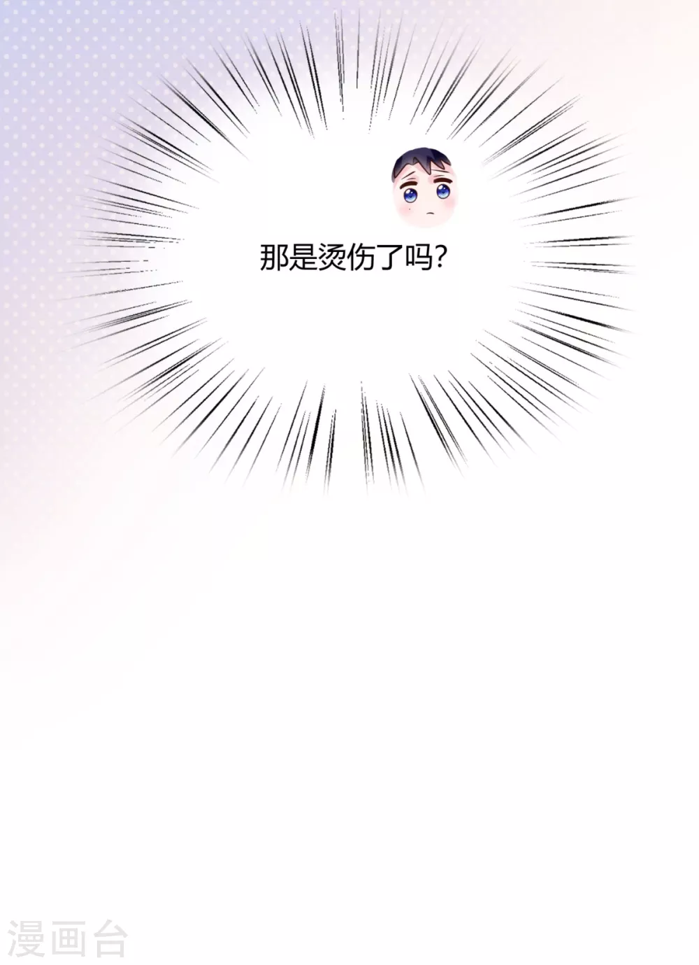 第39话 夜遇傅阳 第14页