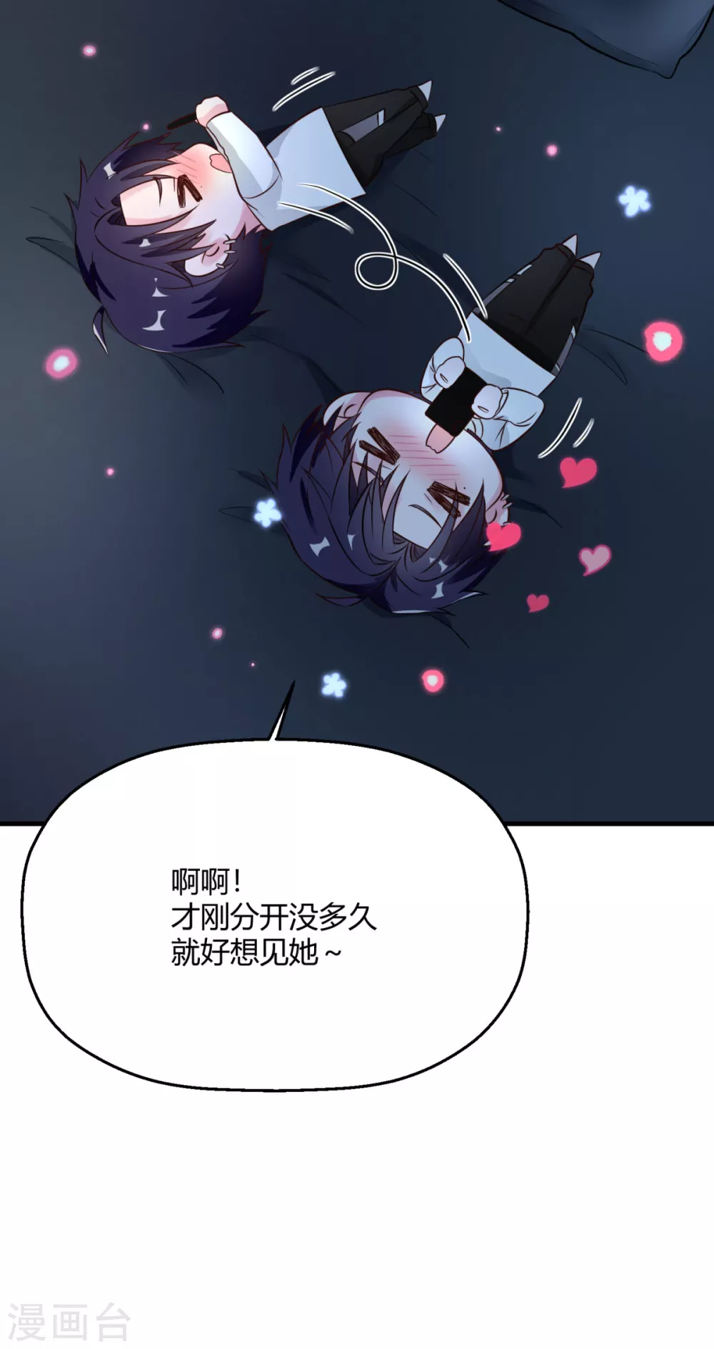 第39话 夜遇傅阳 第31页