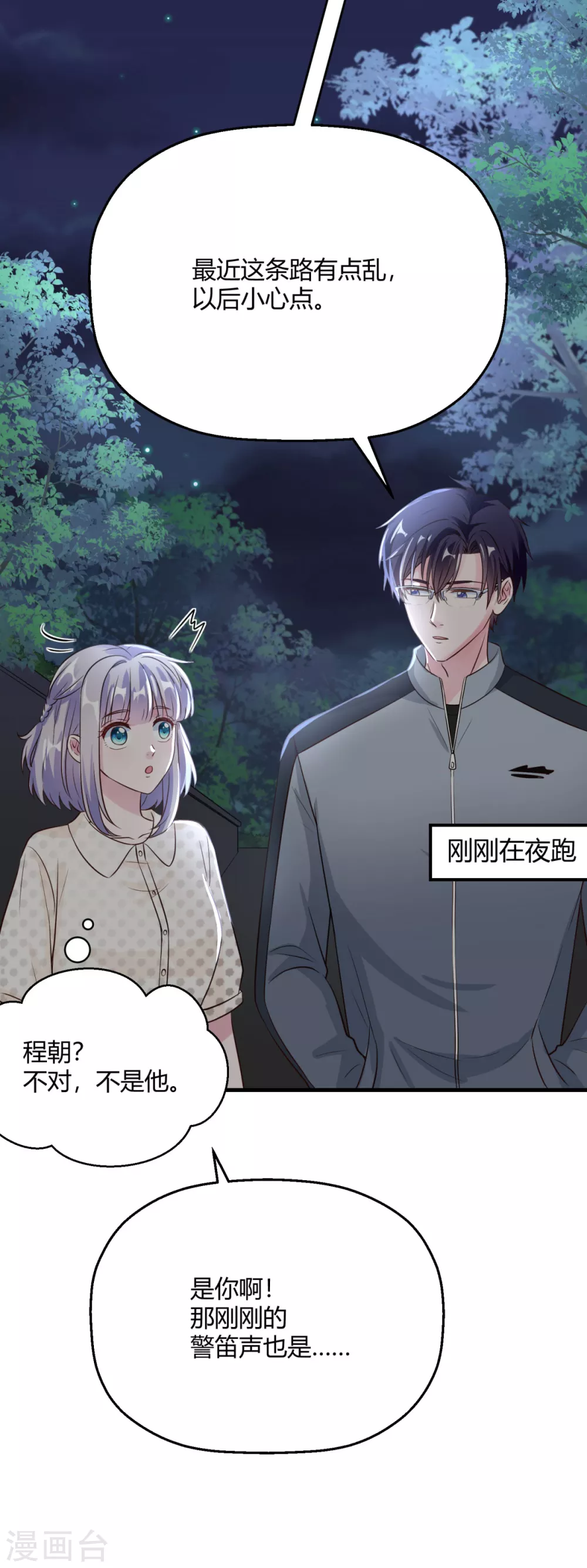第39话 夜遇傅阳 第49页