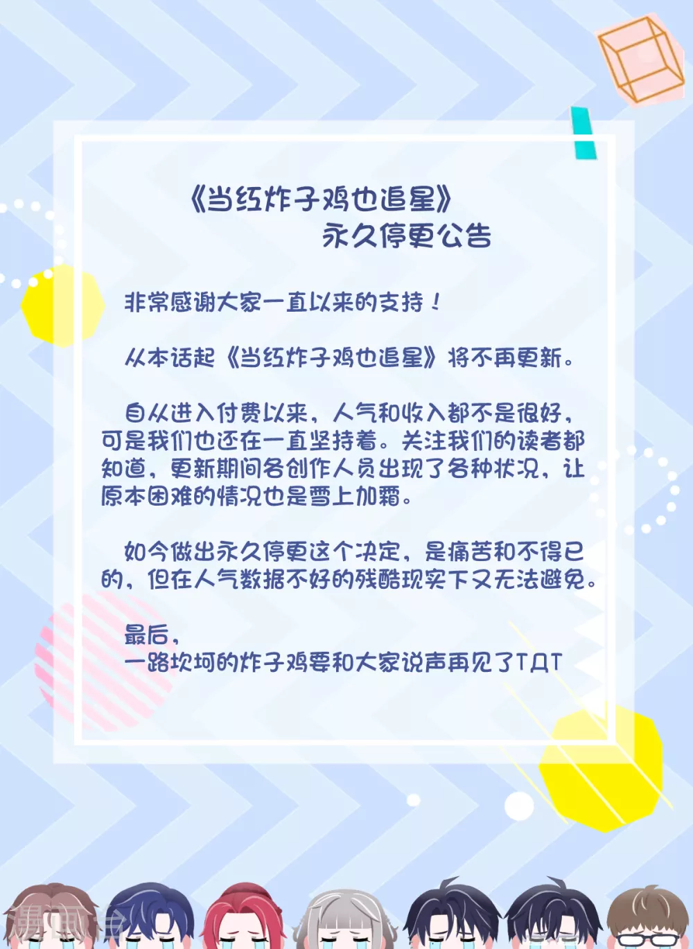 第39话 夜遇傅阳 第57页