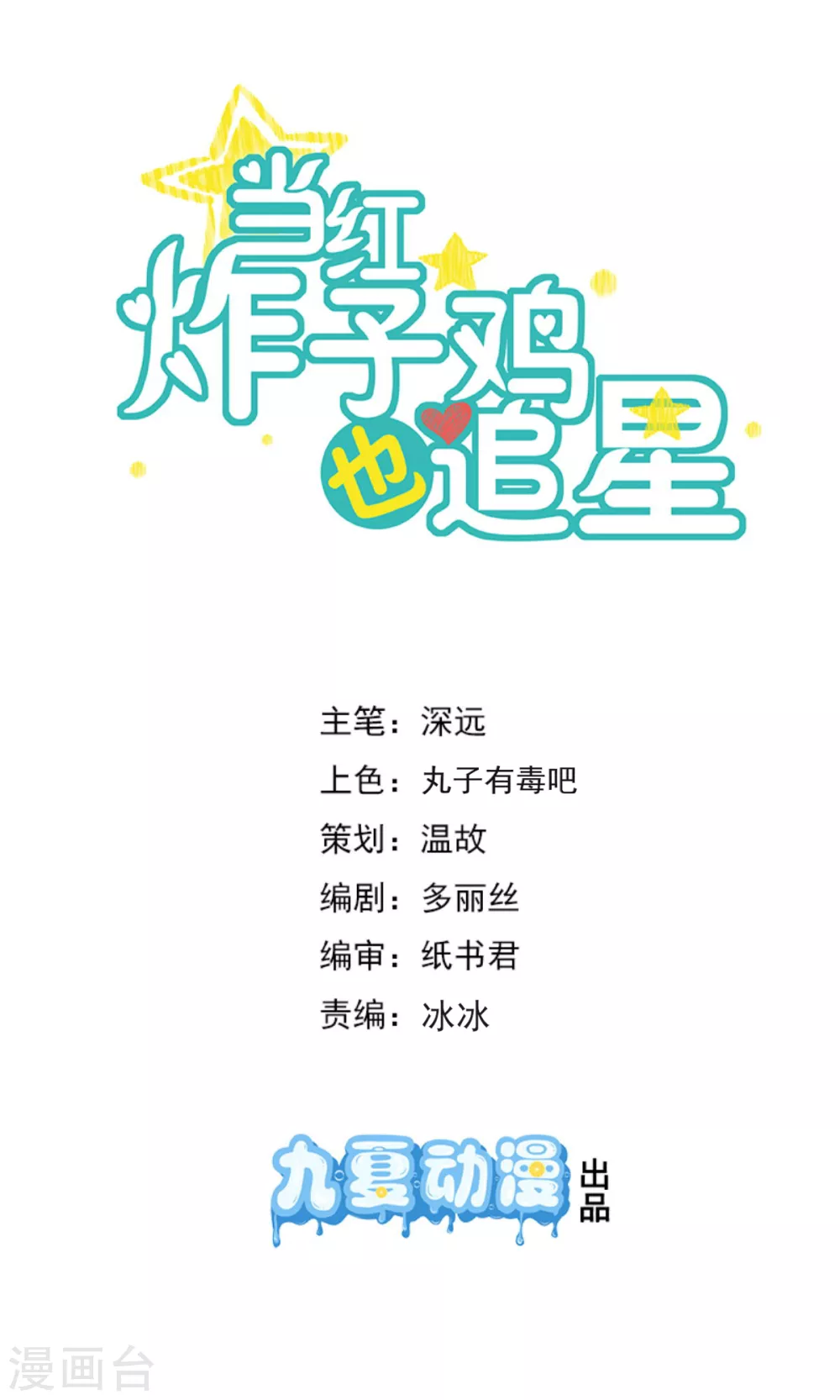 第38话 我好像真的沦陷了 第1页