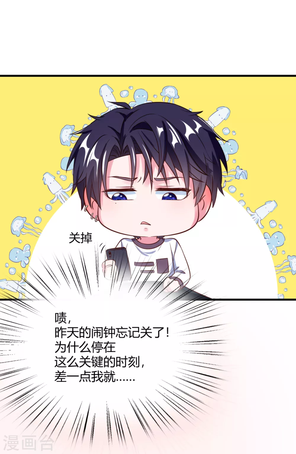 第38话 我好像真的沦陷了 第27页