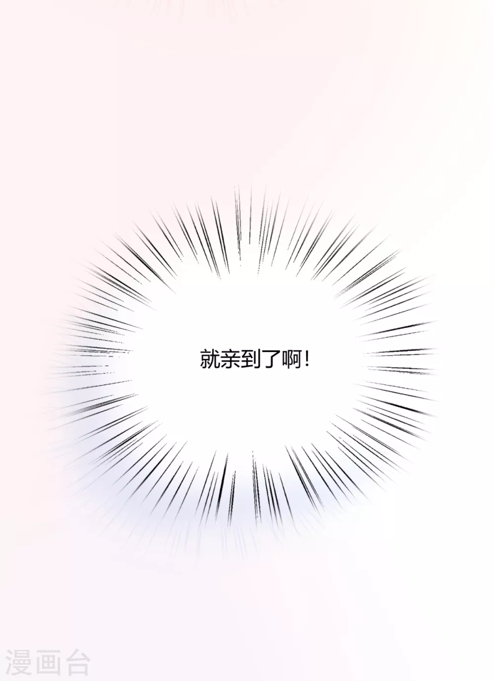 第38话 我好像真的沦陷了 第28页