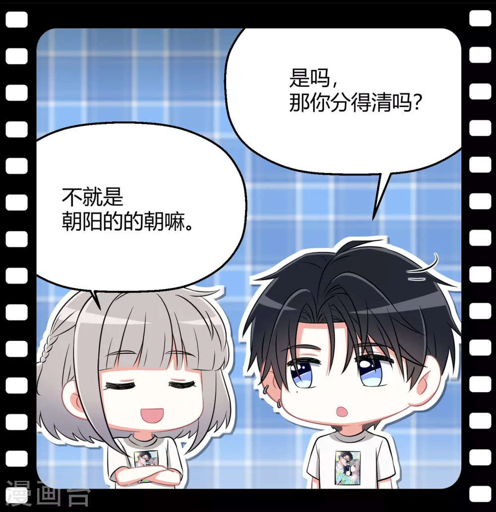 第38话 我好像真的沦陷了 第60页