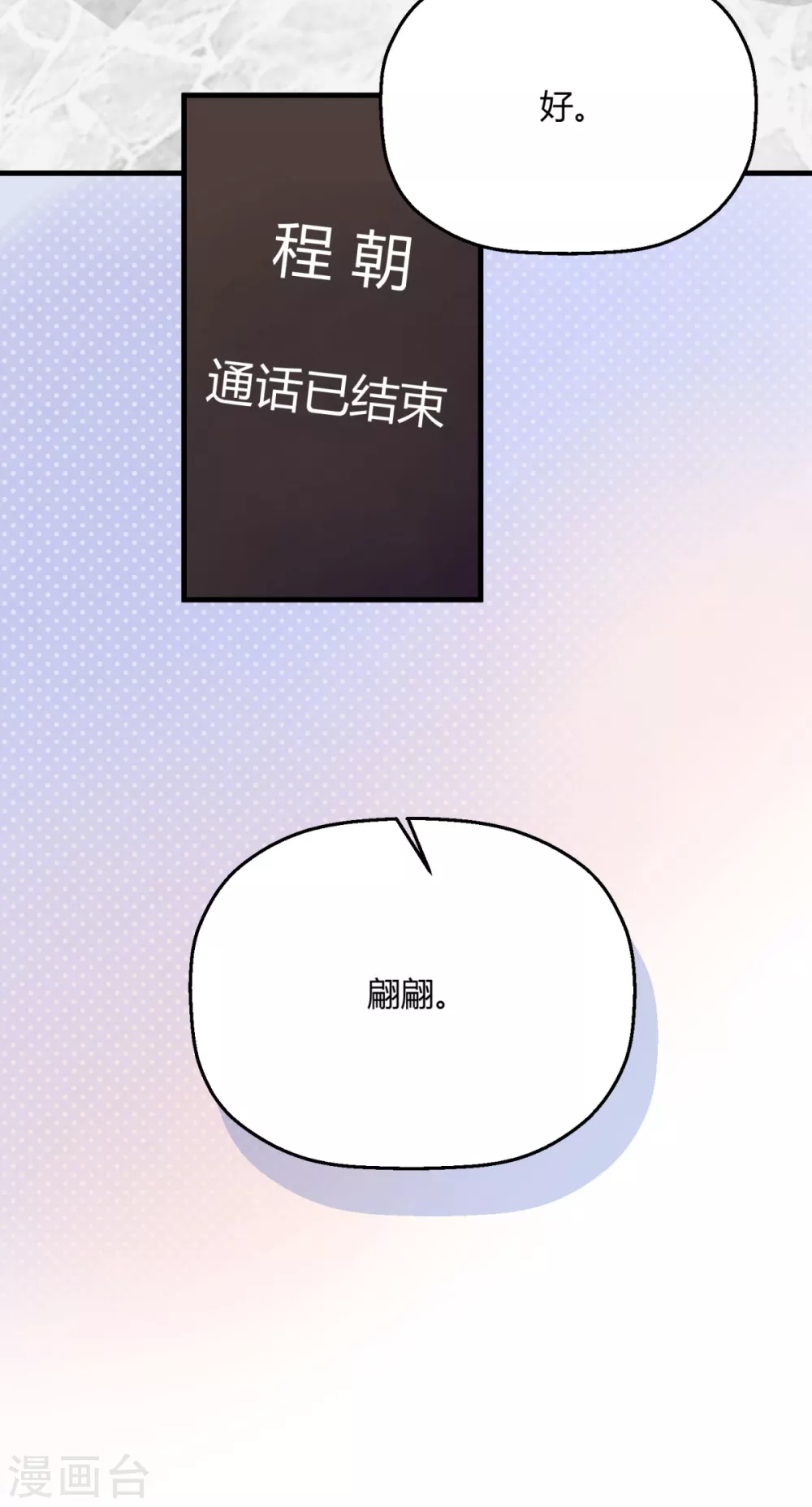 第37话 哪个小子觊觎翩翩 第8页