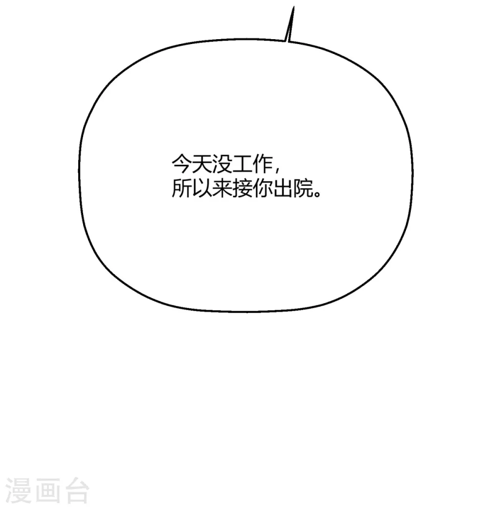 第37话 哪个小子觊觎翩翩 第11页