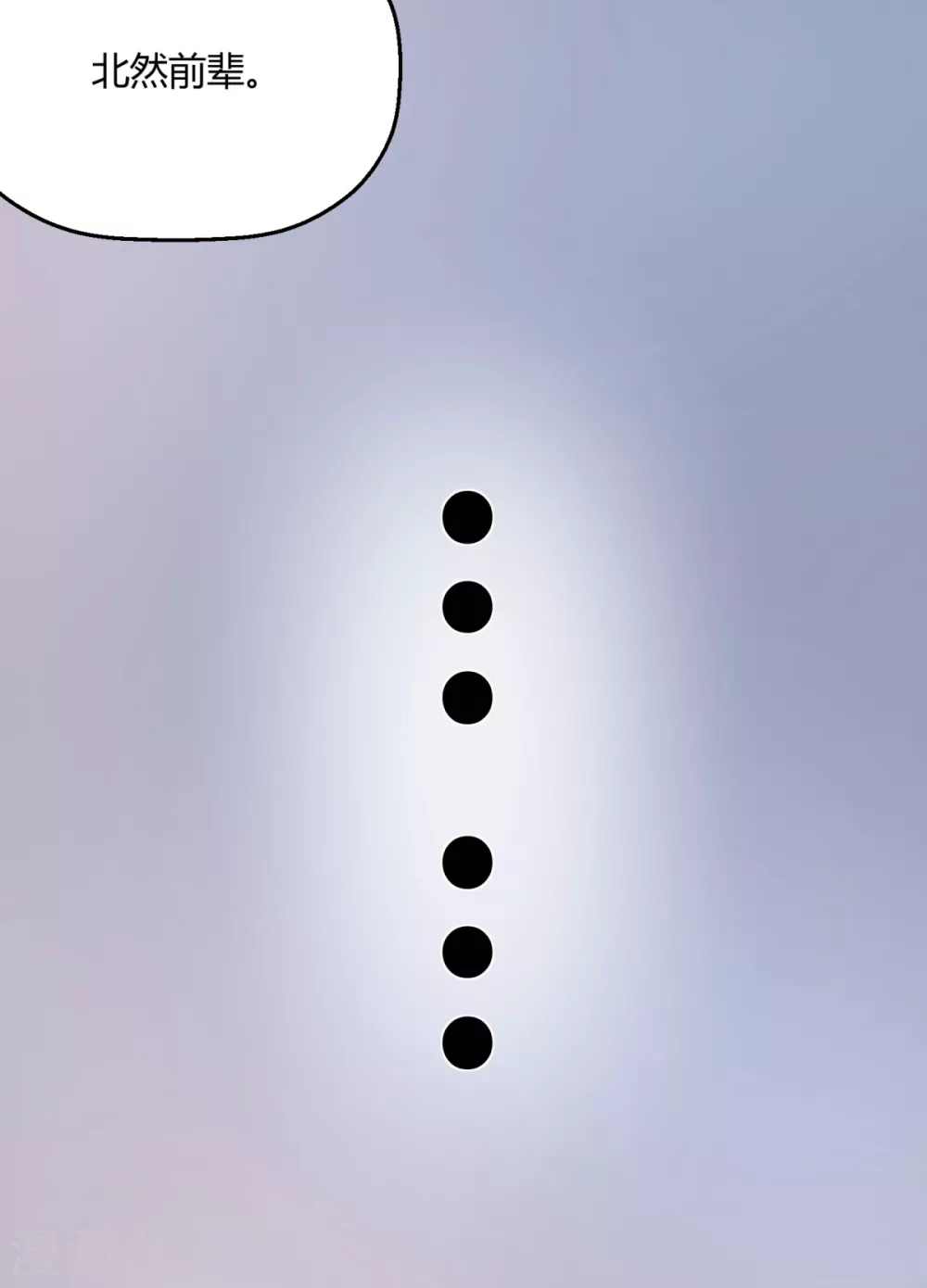 第37话 哪个小子觊觎翩翩 第21页
