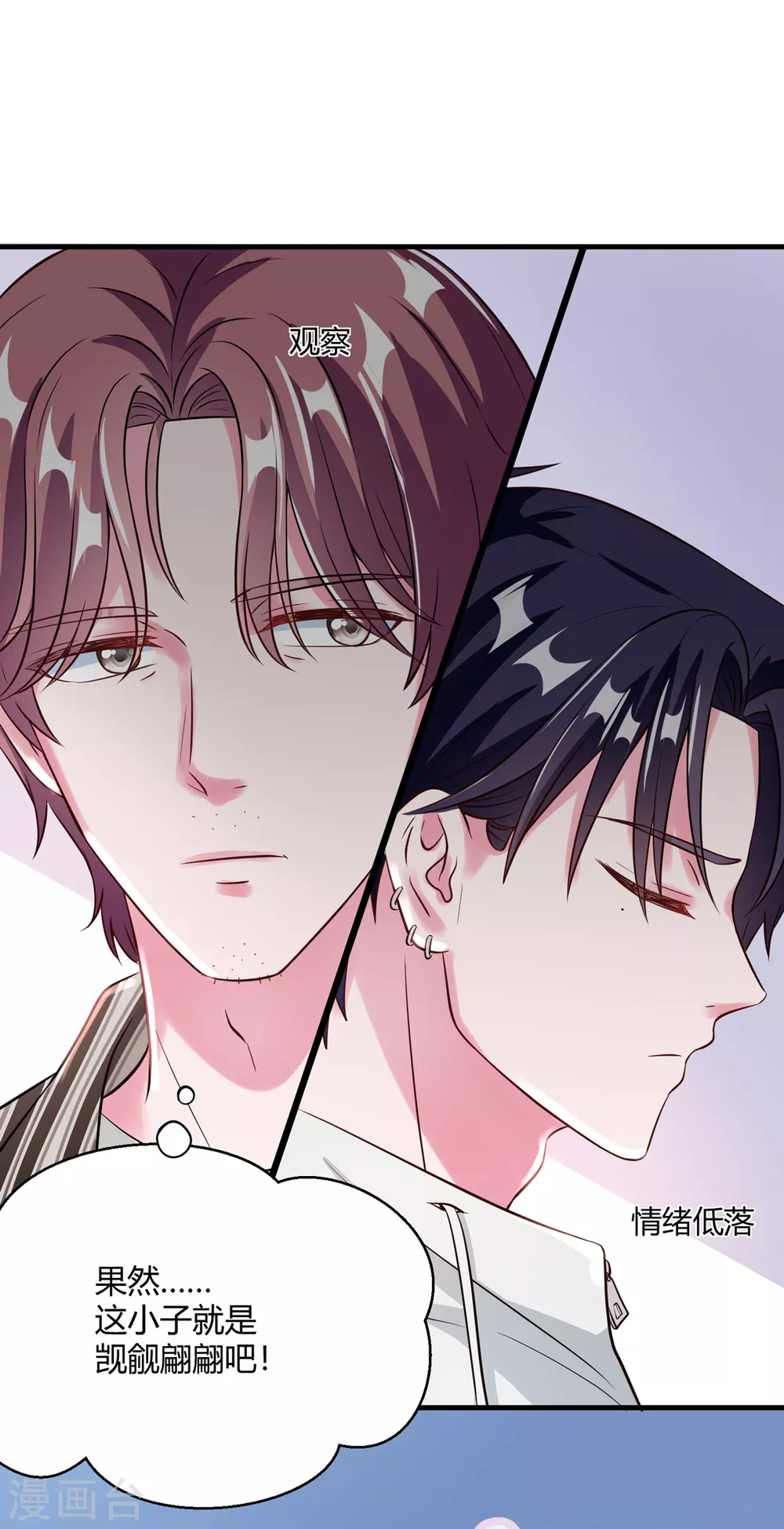 第37话 哪个小子觊觎翩翩 第28页