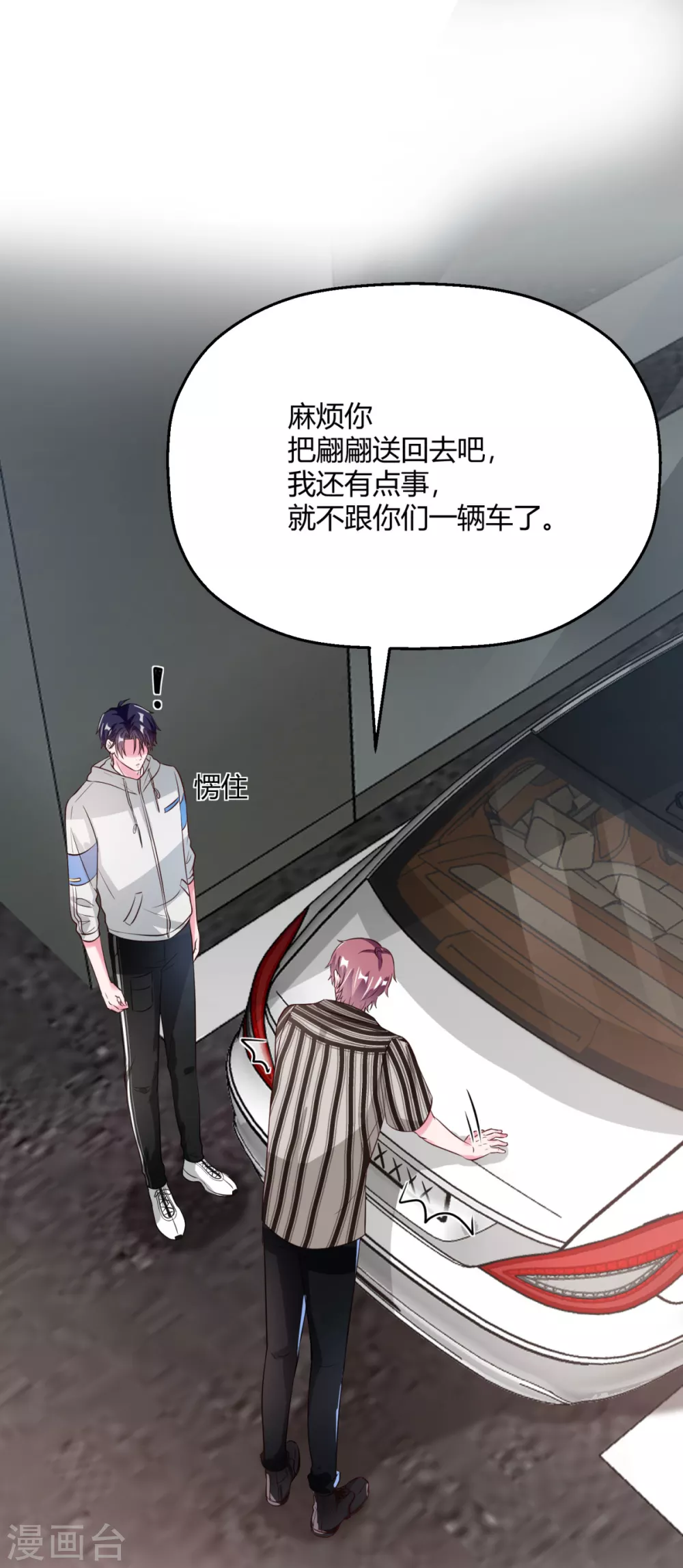 第37话 哪个小子觊觎翩翩 第30页