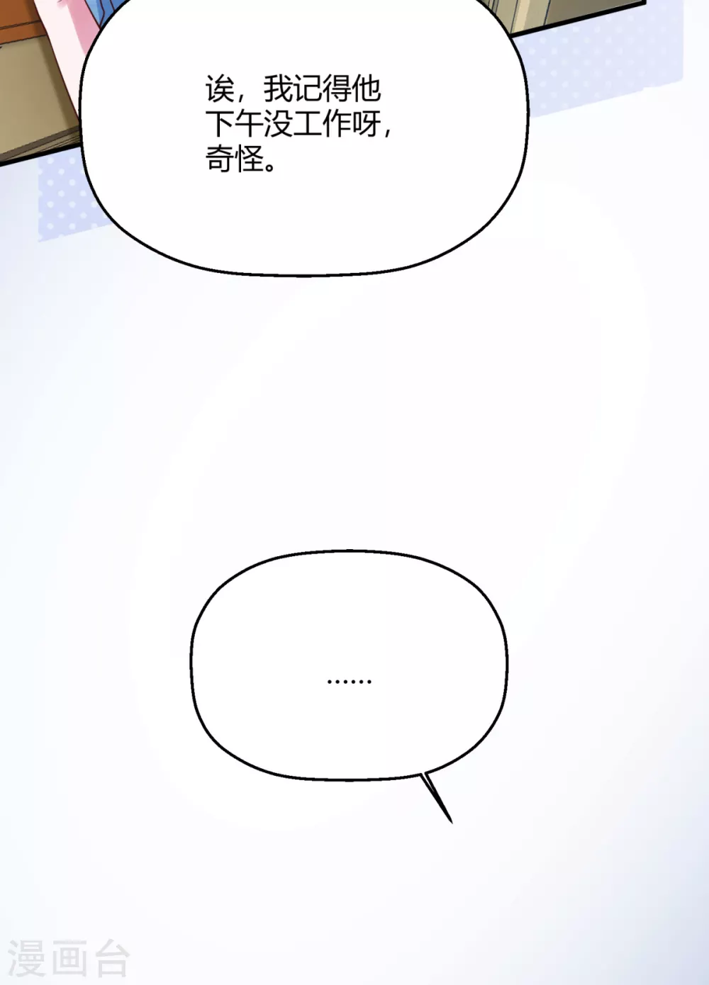 第37话 哪个小子觊觎翩翩 第33页