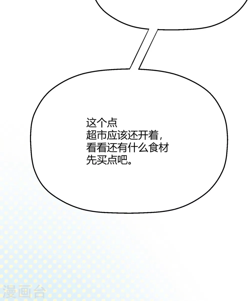 第37话 哪个小子觊觎翩翩 第52页
