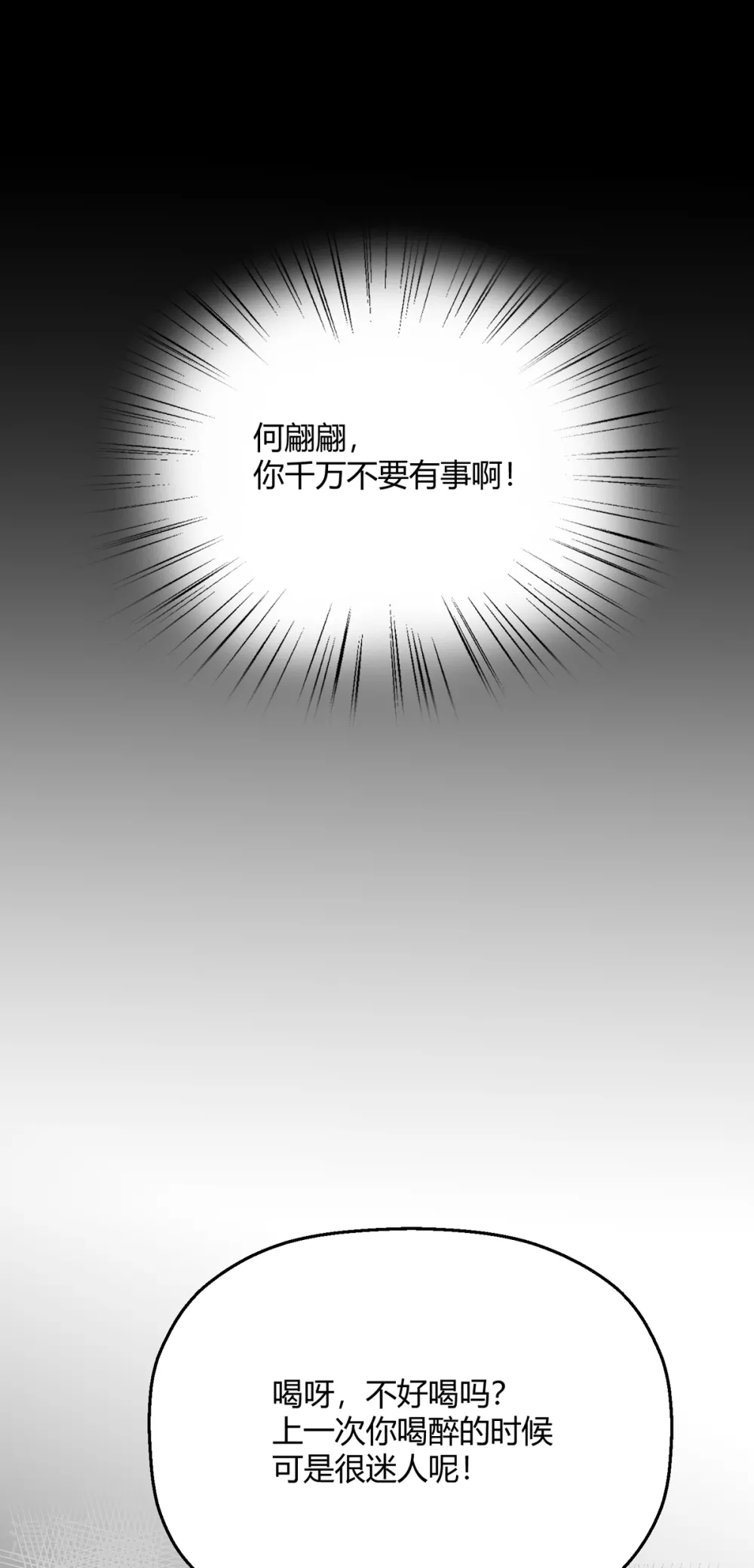 第34话 恨他抢了属于我的东西 第46页