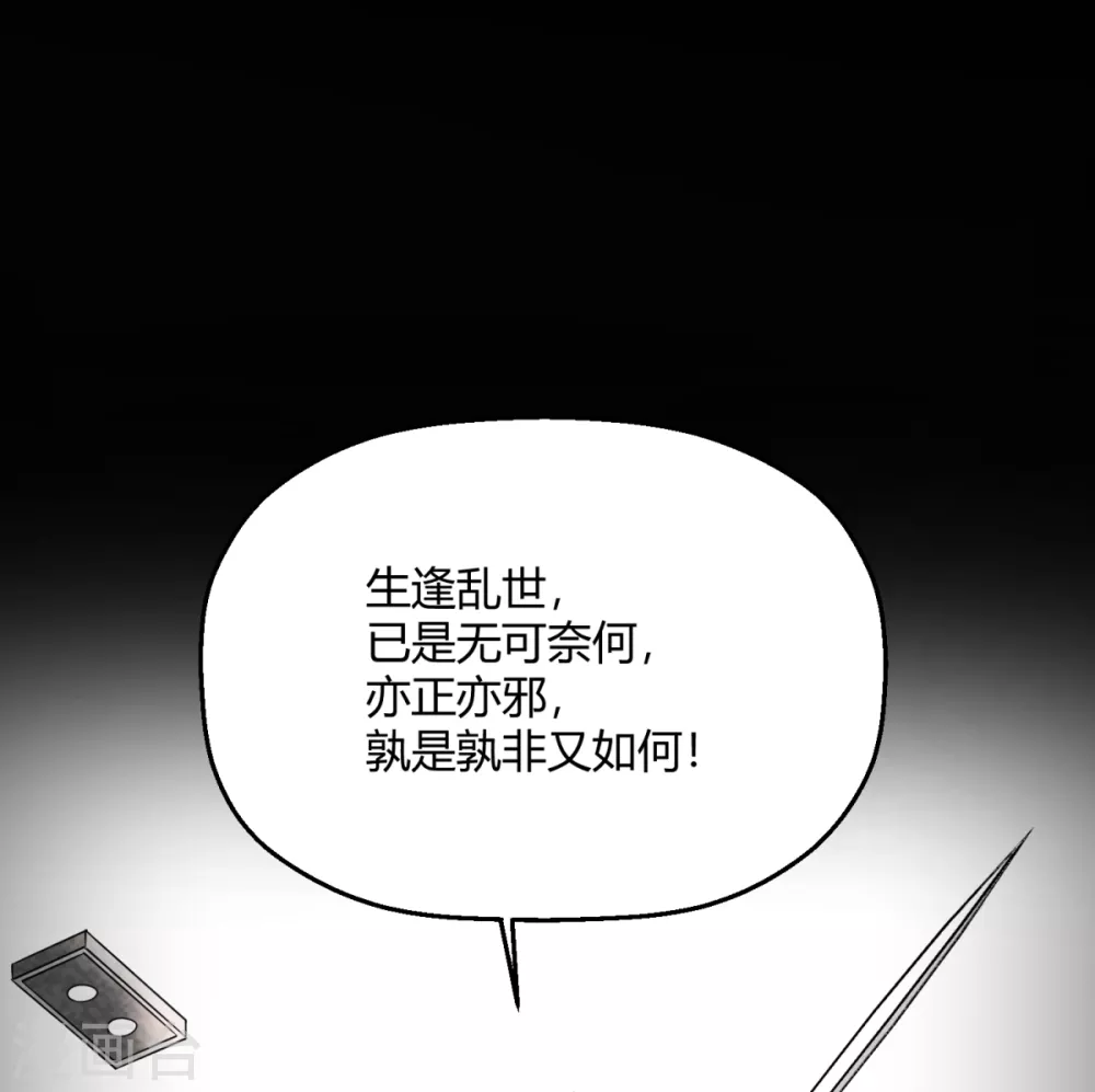 第34话 恨他抢了属于我的东西 第51页