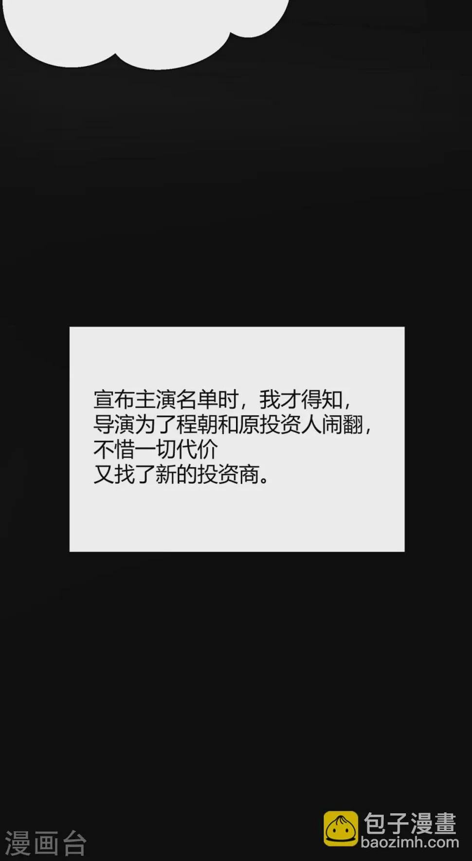 第34话 恨他抢了属于我的东西 第56页
