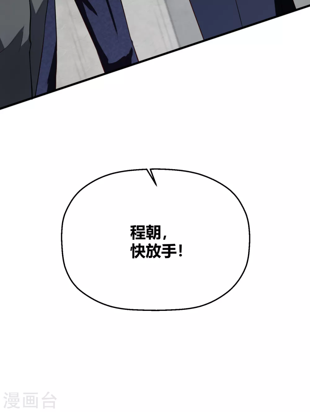 第34话 恨他抢了属于我的东西 第88页