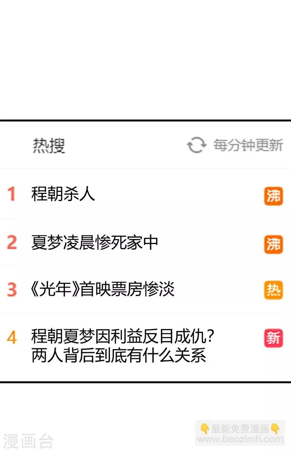 第32话 我是有过备案的人 第2页