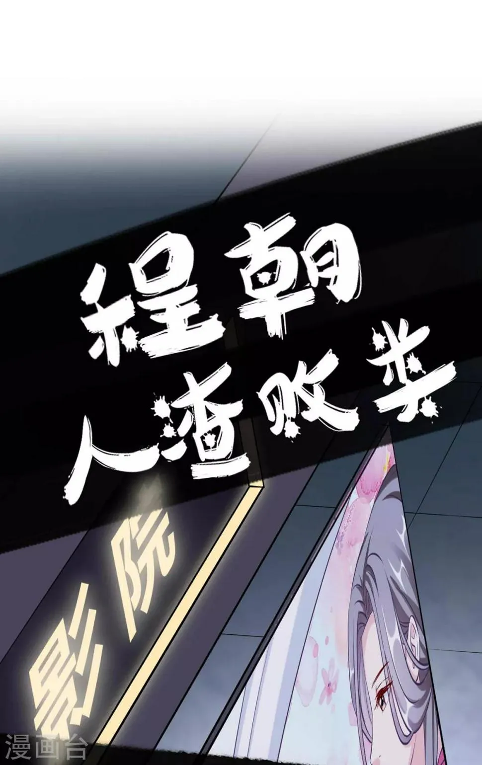 第32话 我是有过备案的人 第3页