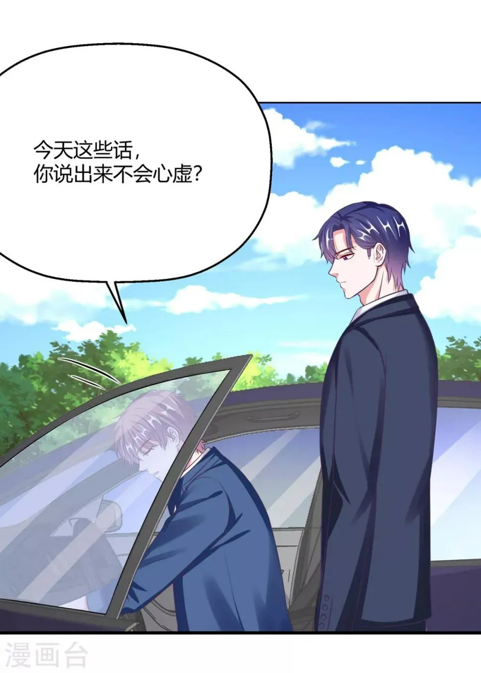 第32话 我是有过备案的人 第28页