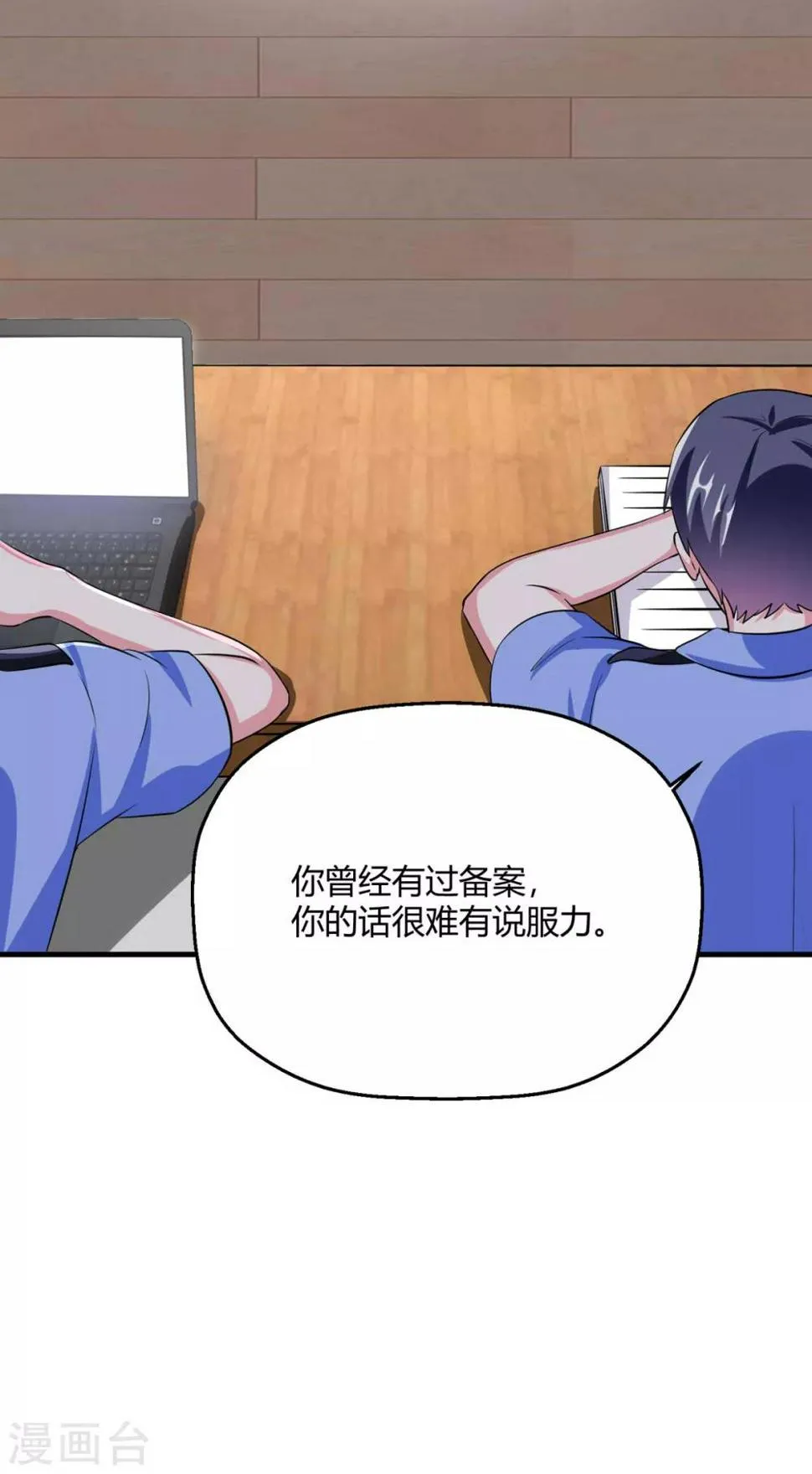 第32话 我是有过备案的人 第58页