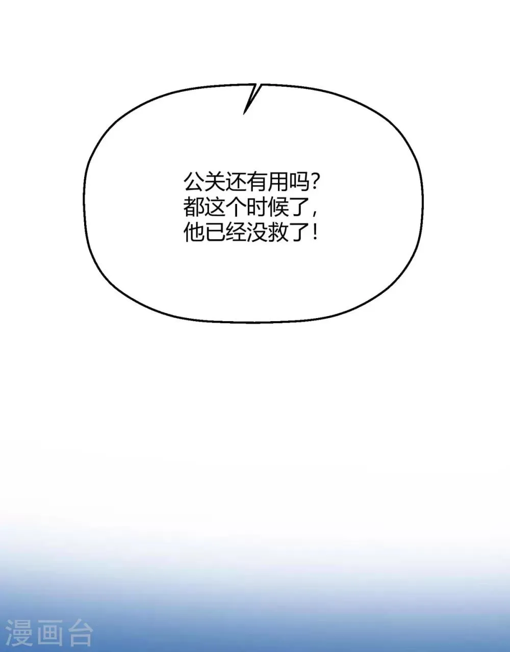 第30话 另一个深渊的开始 第20页