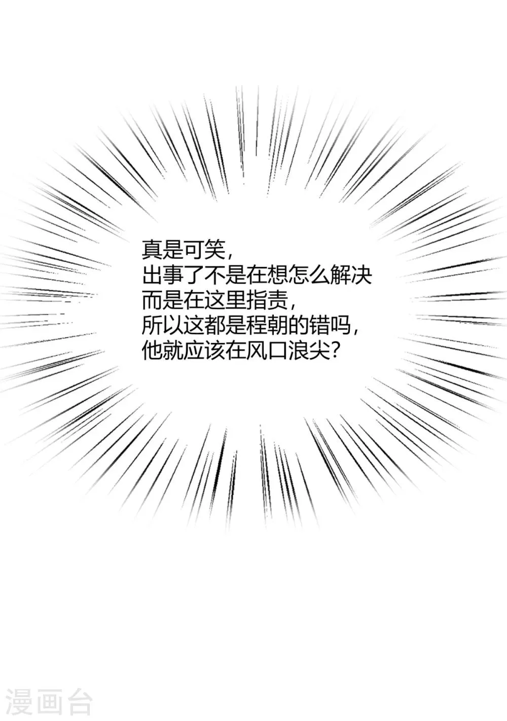 第30话 另一个深渊的开始 第23页
