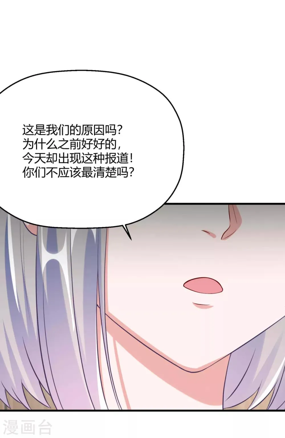 第30话 另一个深渊的开始 第26页