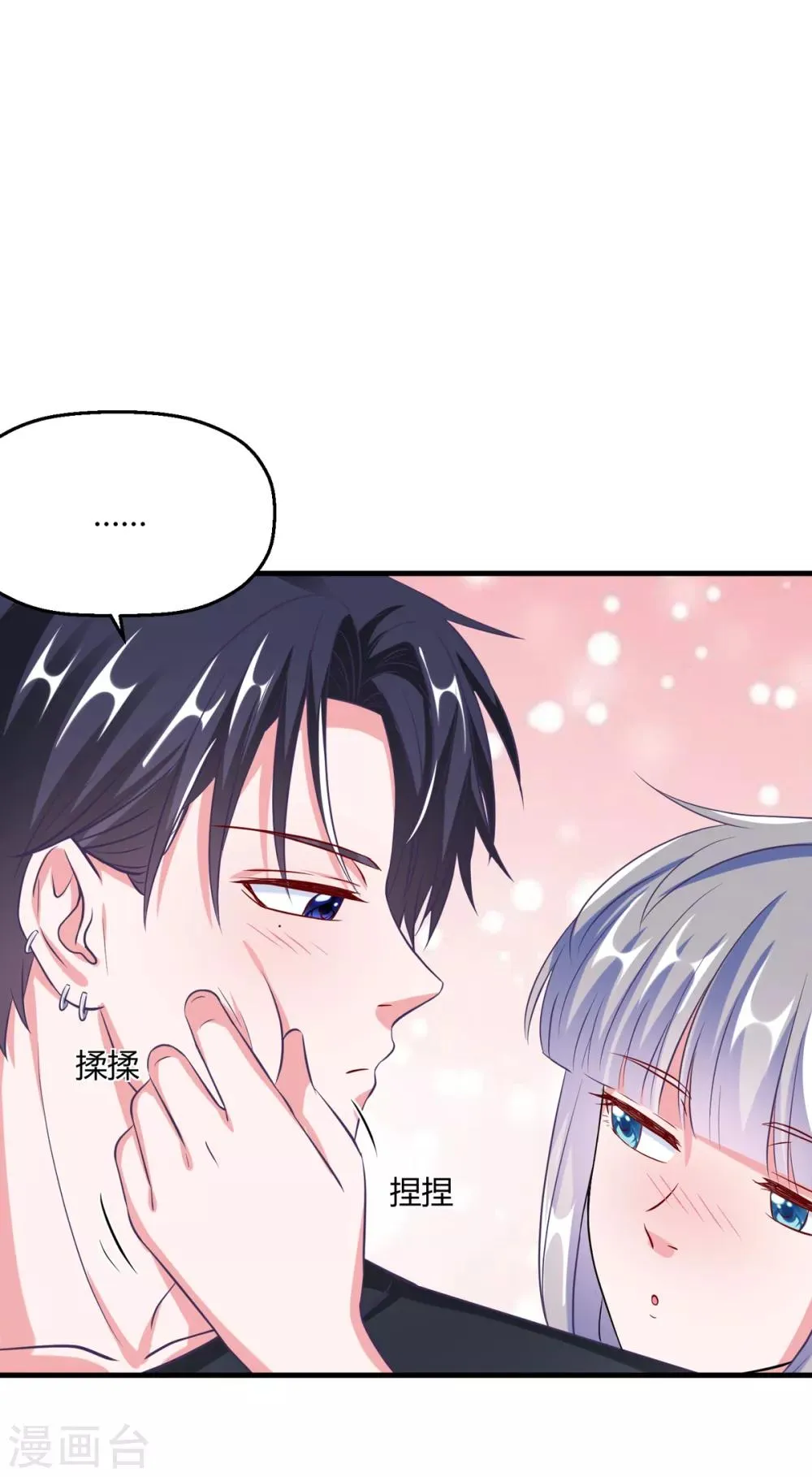 第29话 你为什么那么好看 第25页