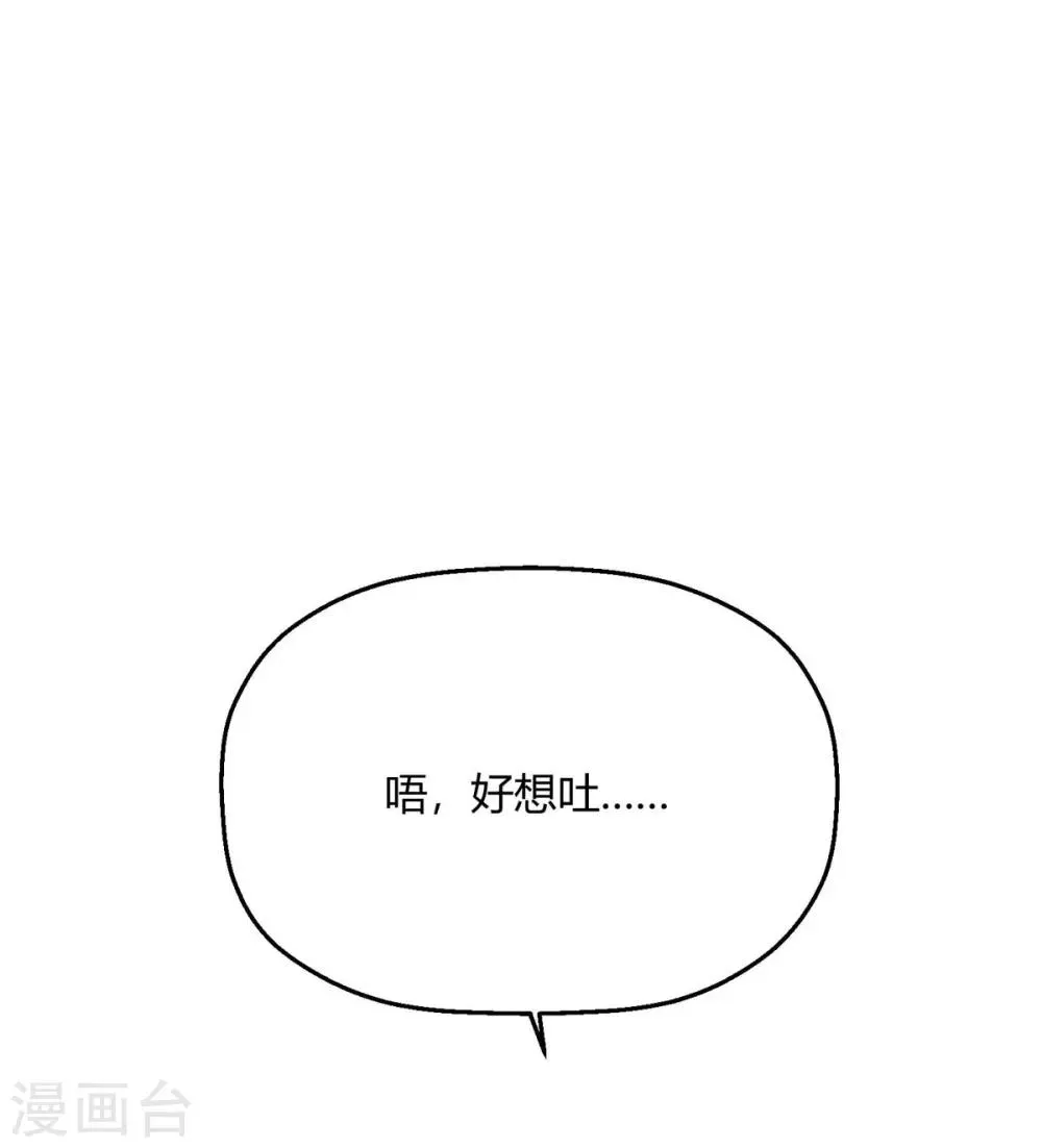 第28话 程朝真是不懂享受呢 第15页
