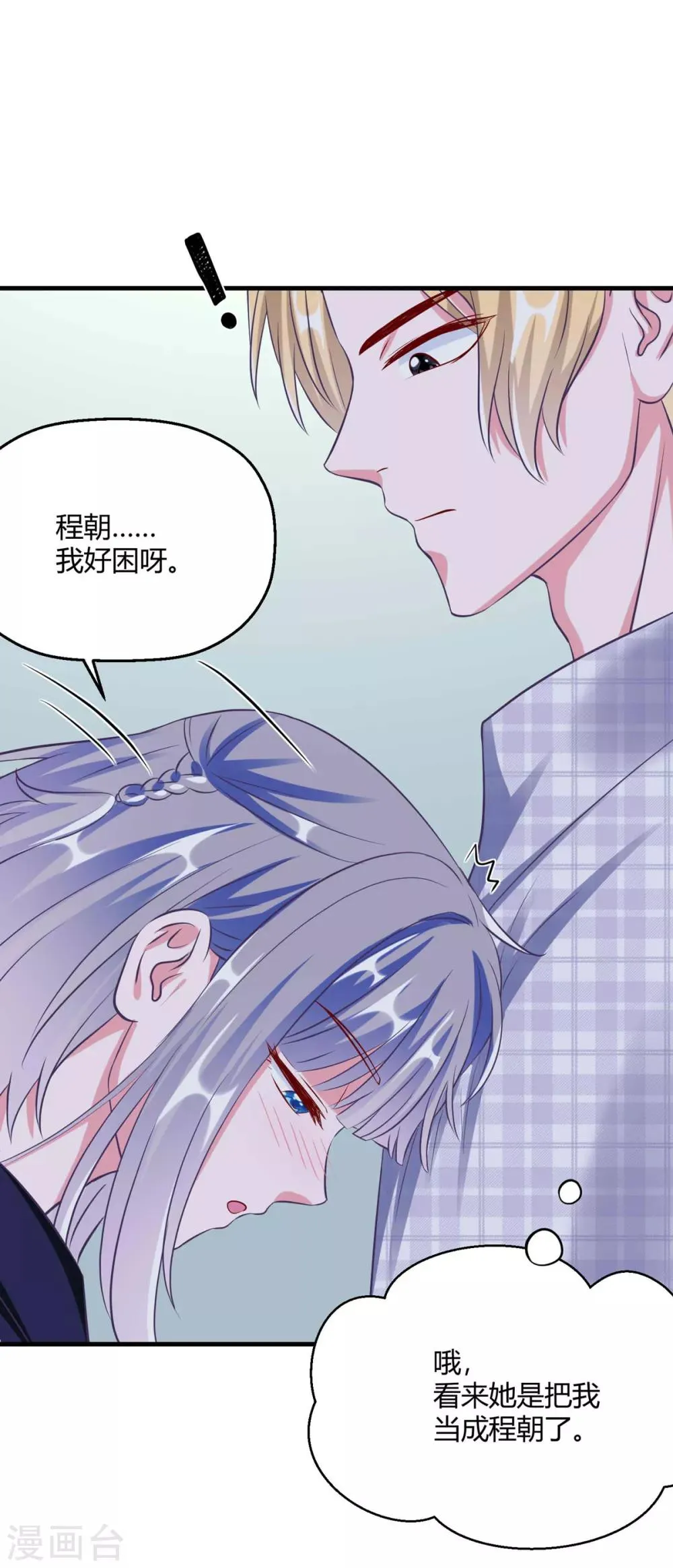 第28话 程朝真是不懂享受呢 第23页