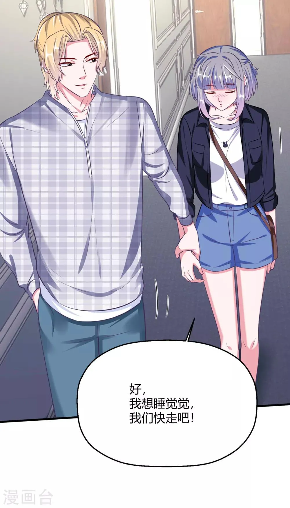 第28话 程朝真是不懂享受呢 第27页