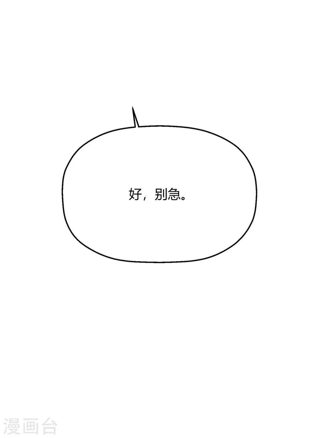 第28话 程朝真是不懂享受呢 第28页