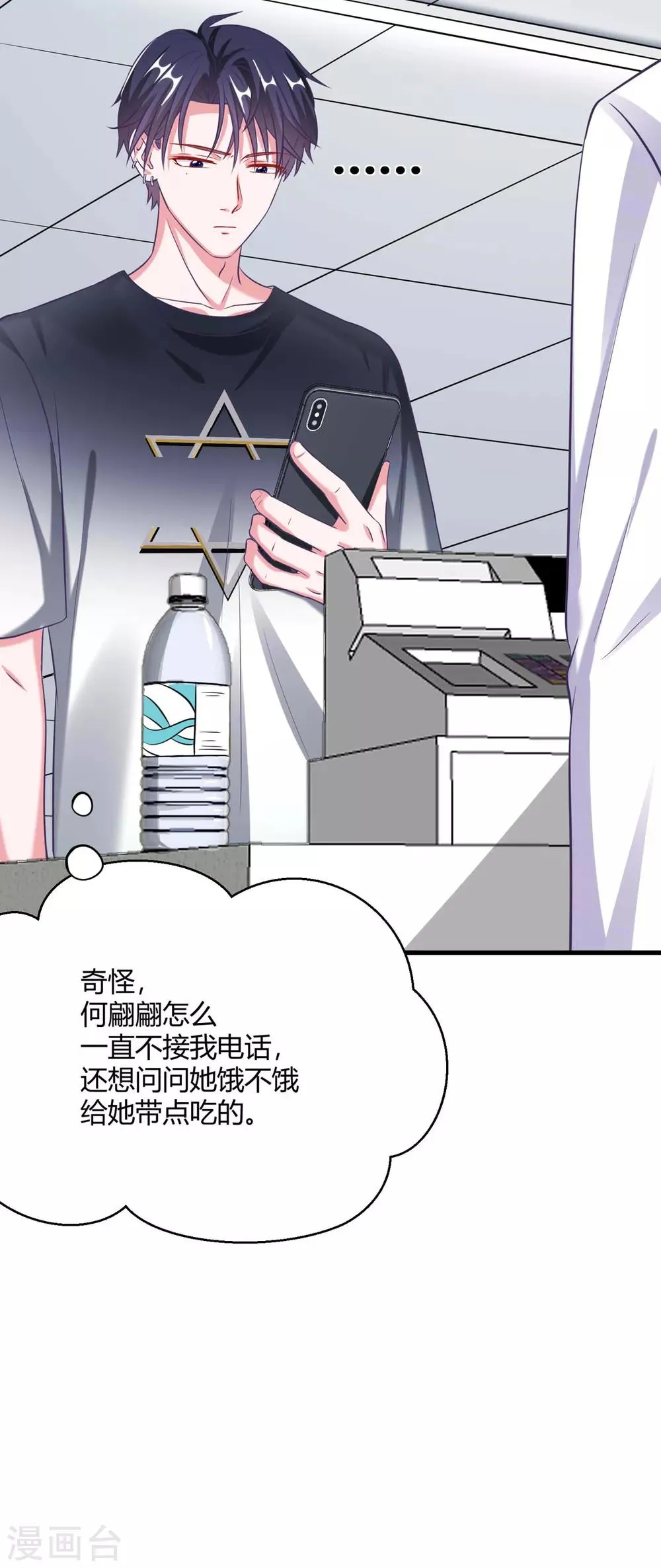第28话 程朝真是不懂享受呢 第31页