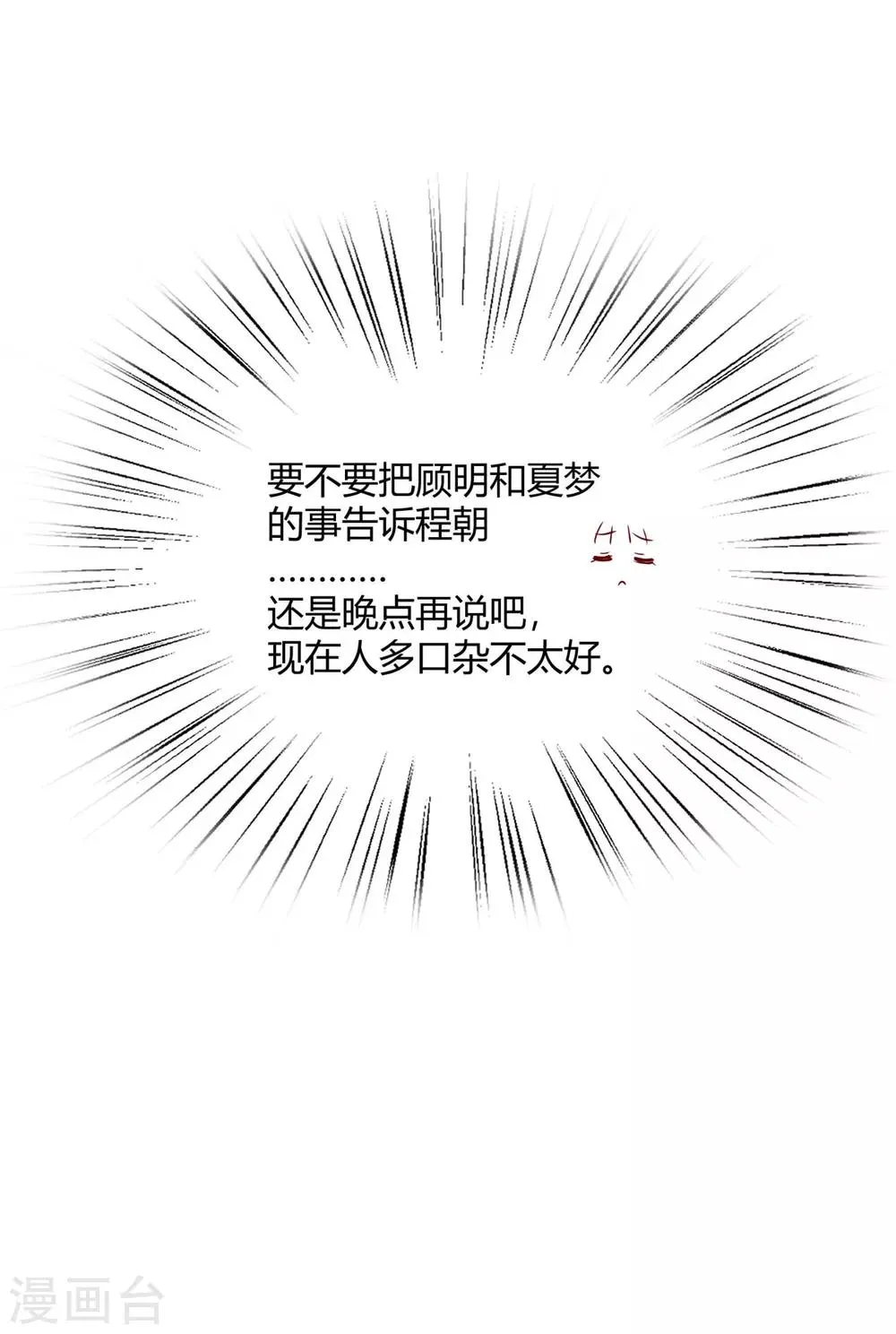 第27话 没事，我们继续 第38页