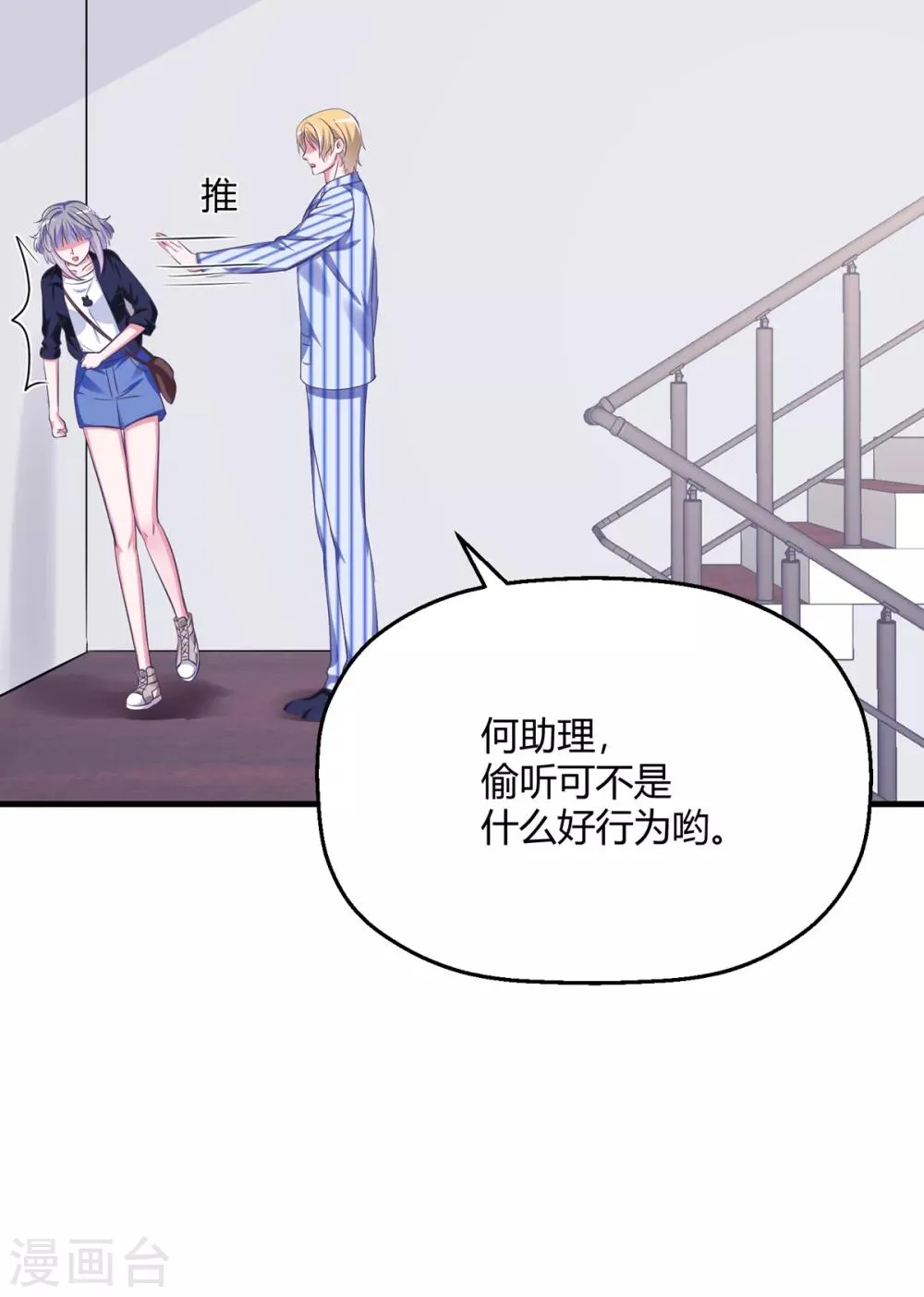 第27话 没事，我们继续 第46页