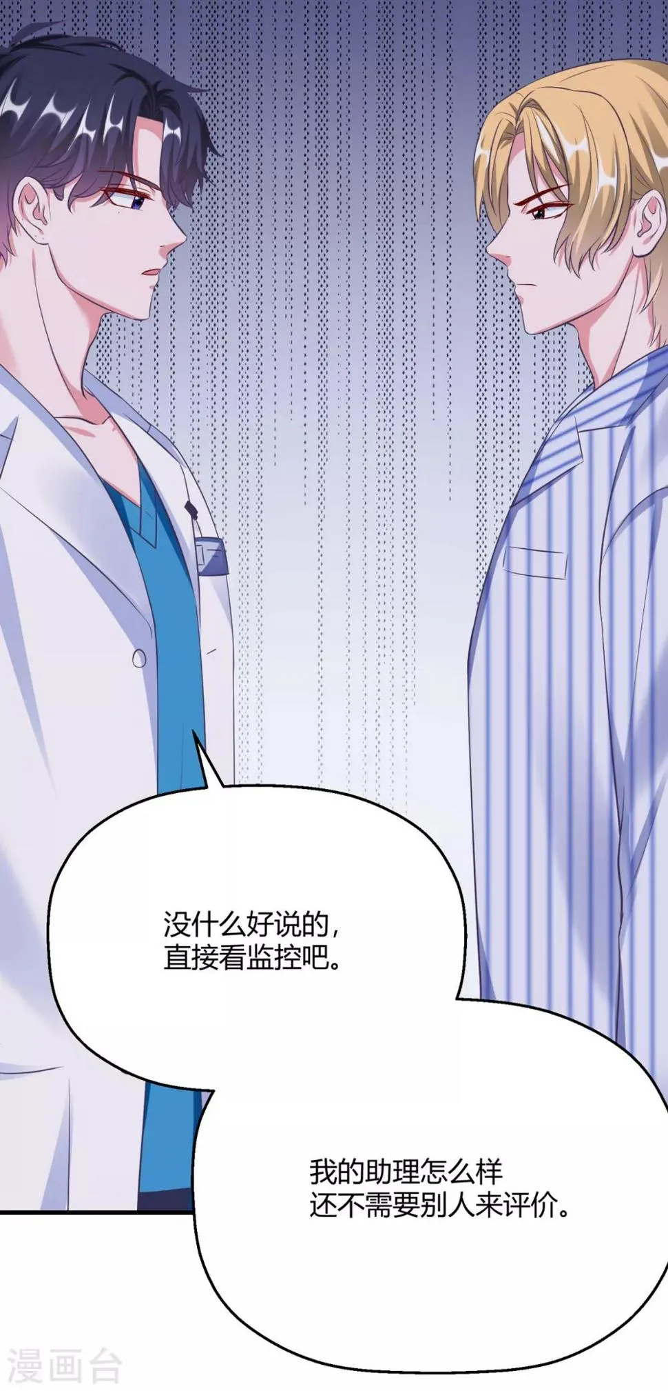 第26话 老熟人了 第3页