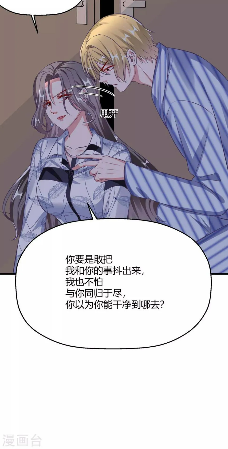 第26话 老熟人了 第46页