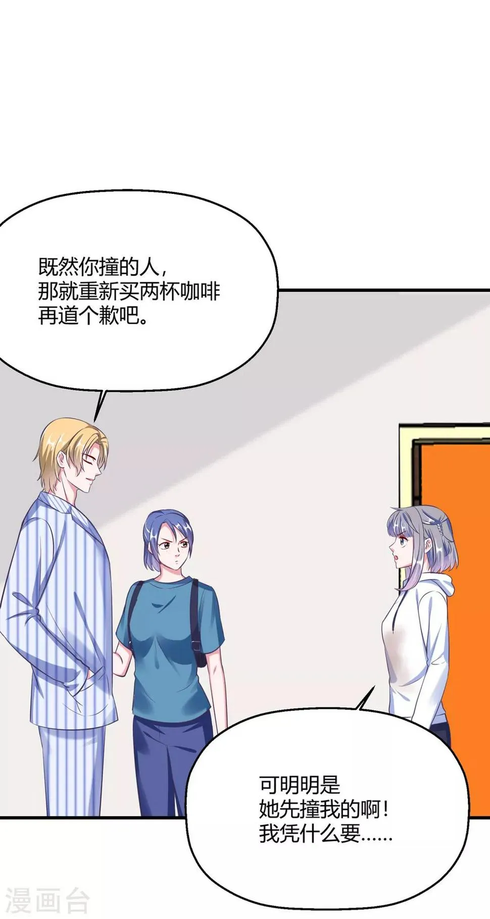 第25话 你敢动她一下试试 第41页