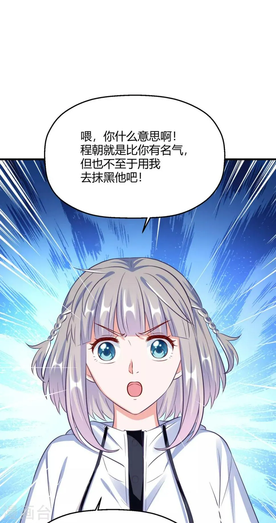 第25话 你敢动她一下试试 第43页