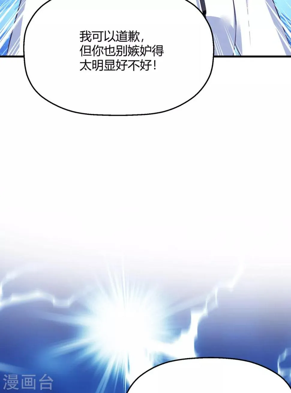第25话 你敢动她一下试试 第44页