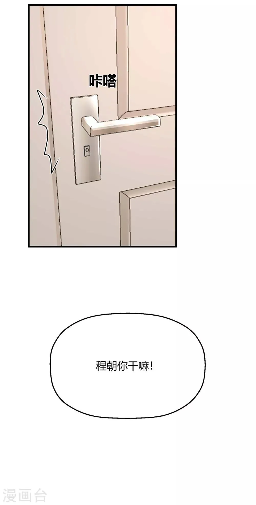 第24话 你睡沙发 第5页