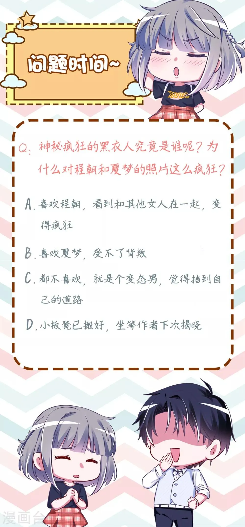 第24话 你睡沙发 第44页