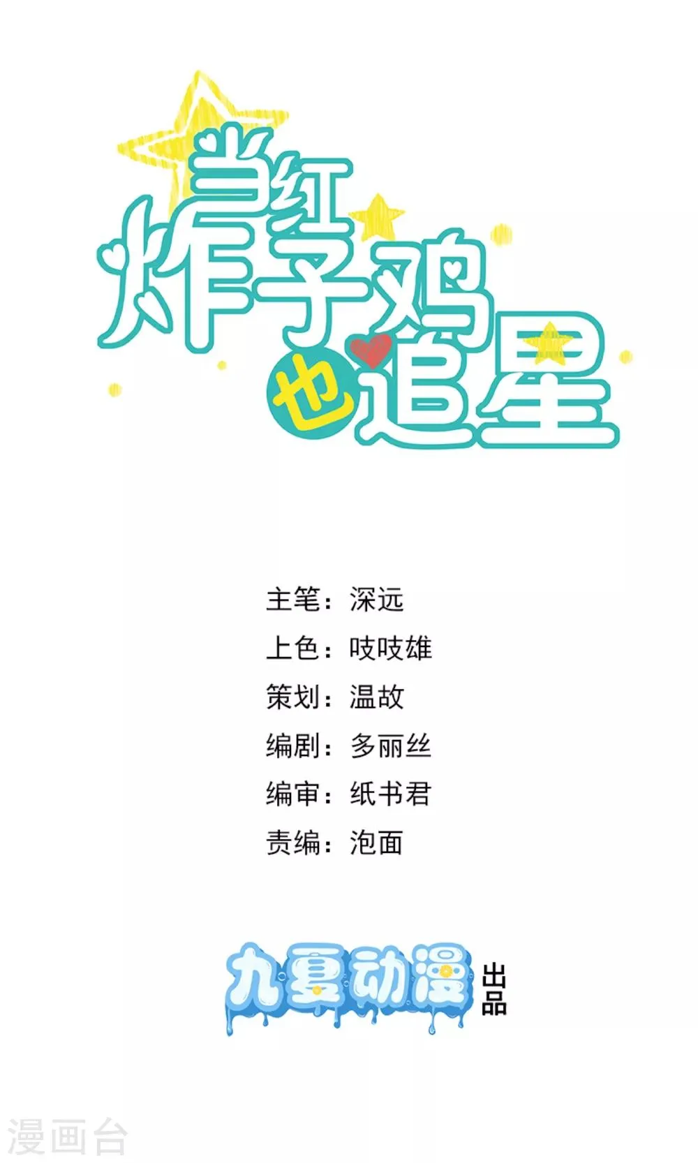 第23话 就那么喜欢他？ 第1页