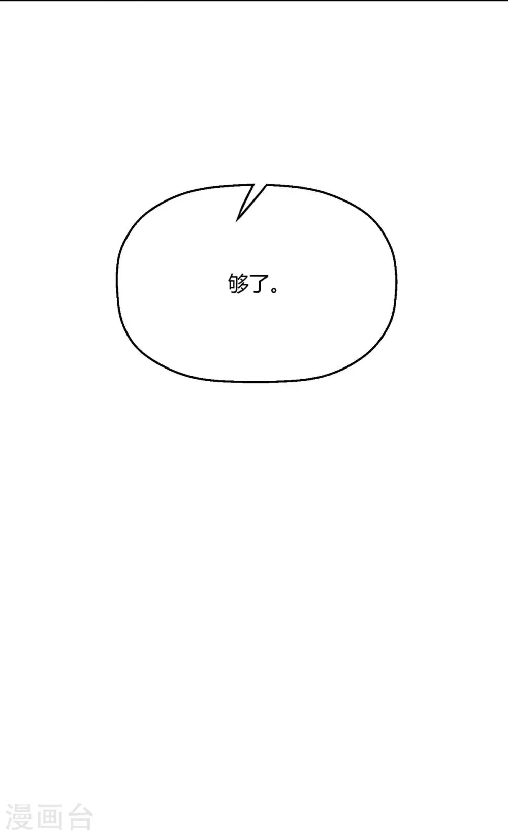第23话 就那么喜欢他？ 第46页