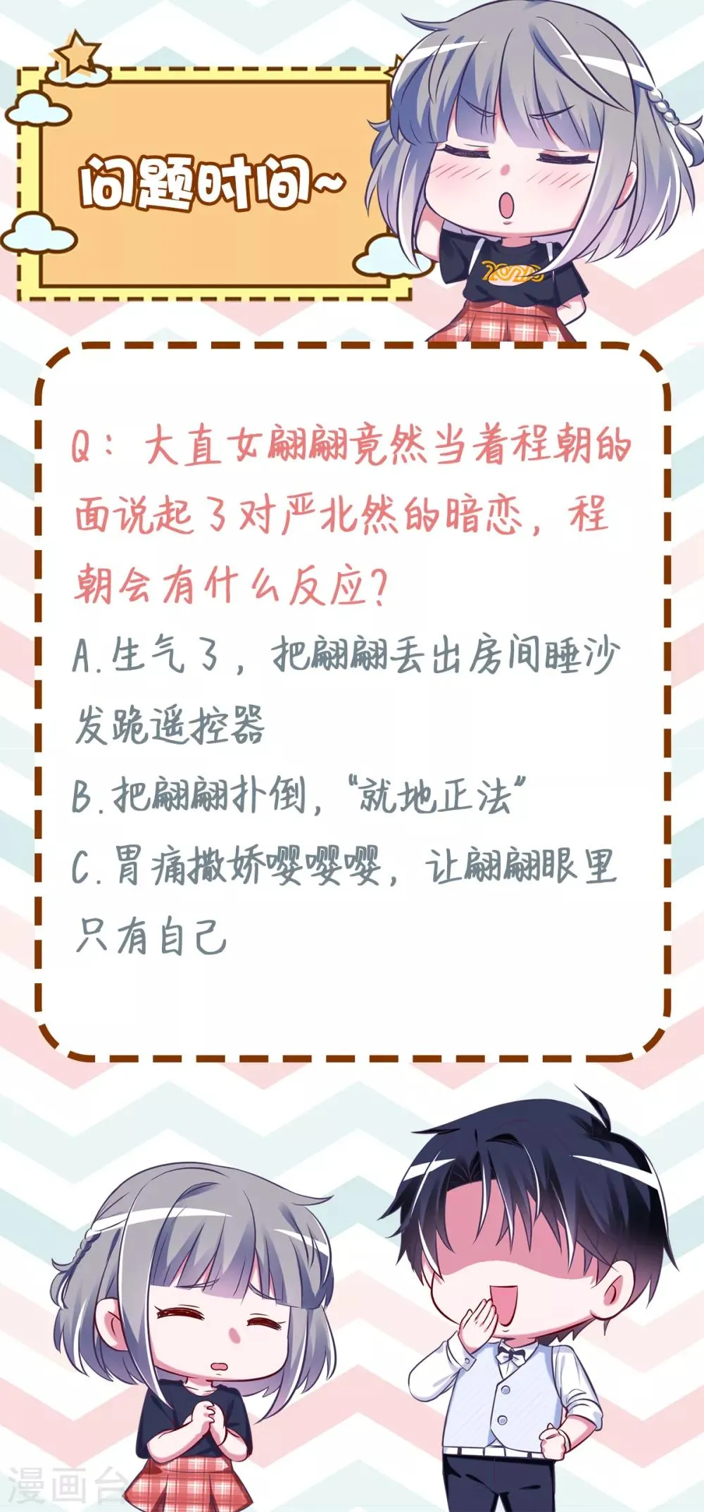 第23话 就那么喜欢他？ 第47页