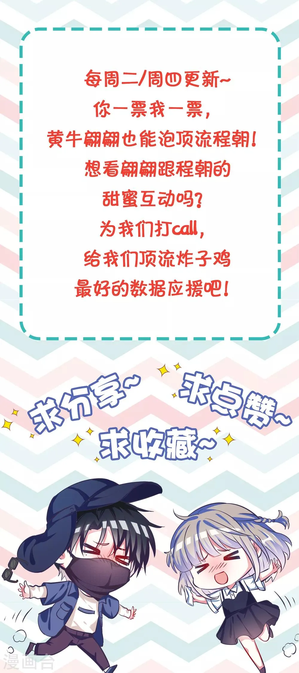 第23话 就那么喜欢他？ 第48页