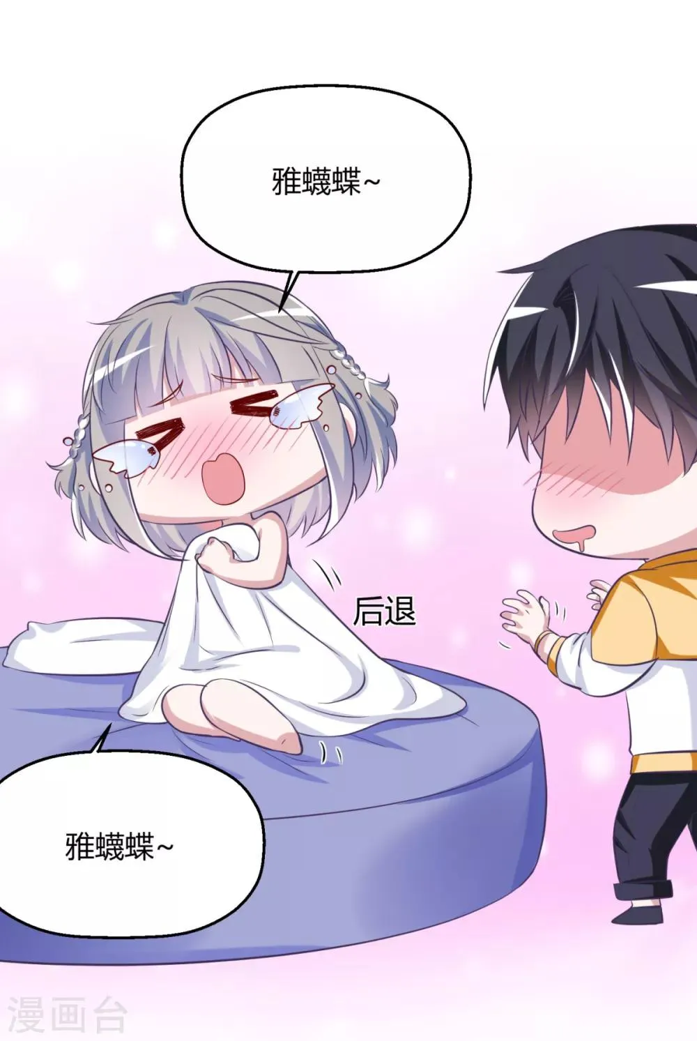 第21话 满脑子黄色废料 第4页