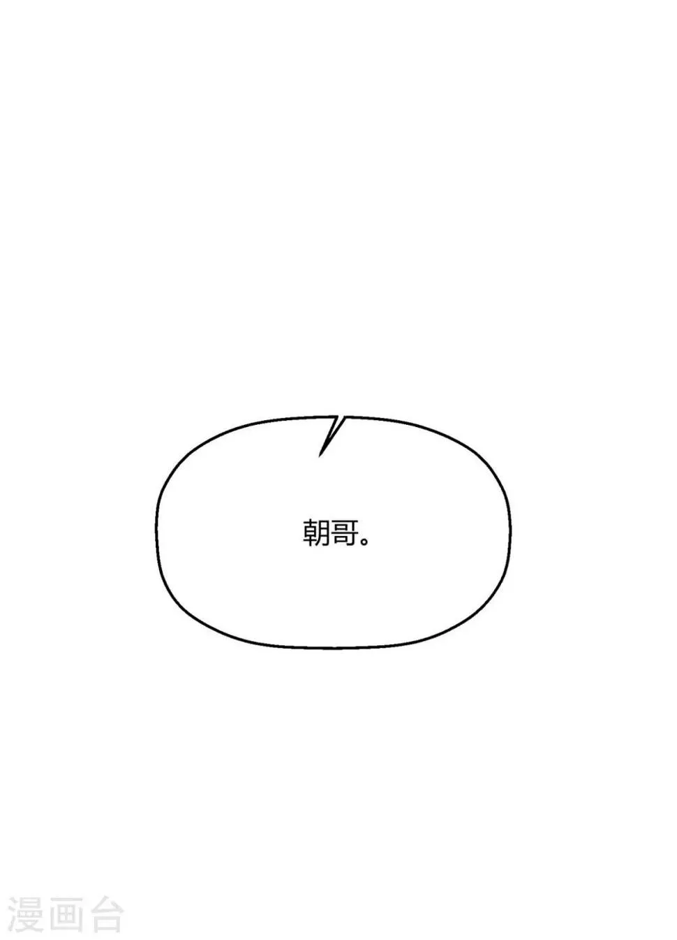 第20话 和绿茶炒CP? 第21页