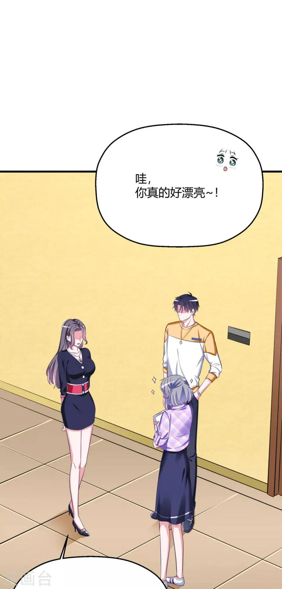 第20话 和绿茶炒CP? 第25页